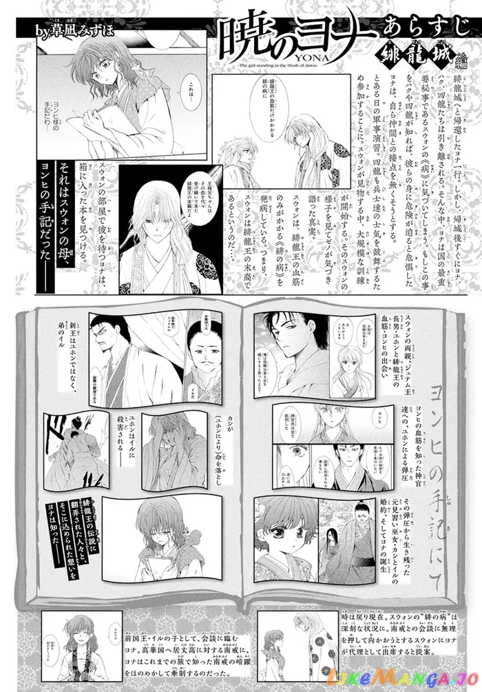 Yona of the Dawn Chapter 199 image 01_optimized